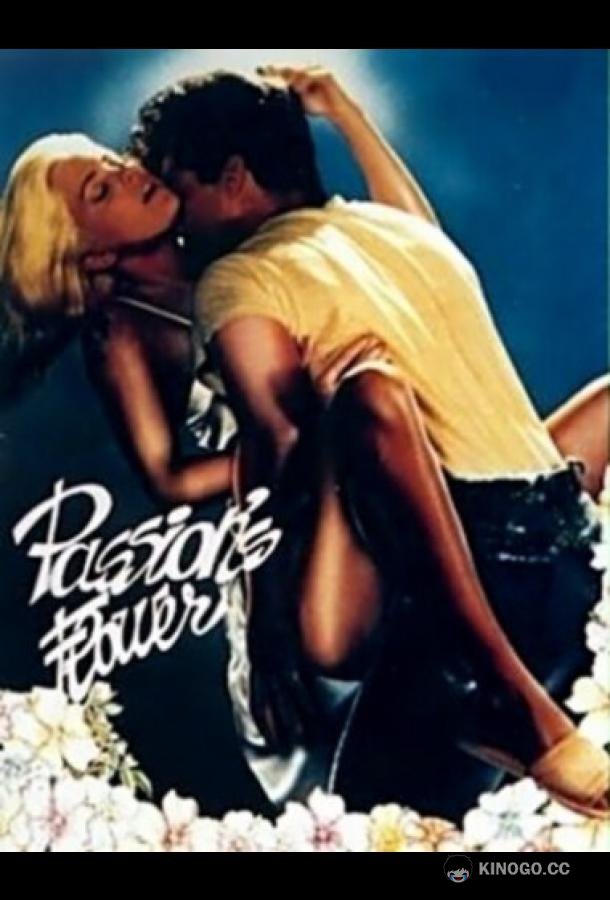 Цветок страсти (1991) 