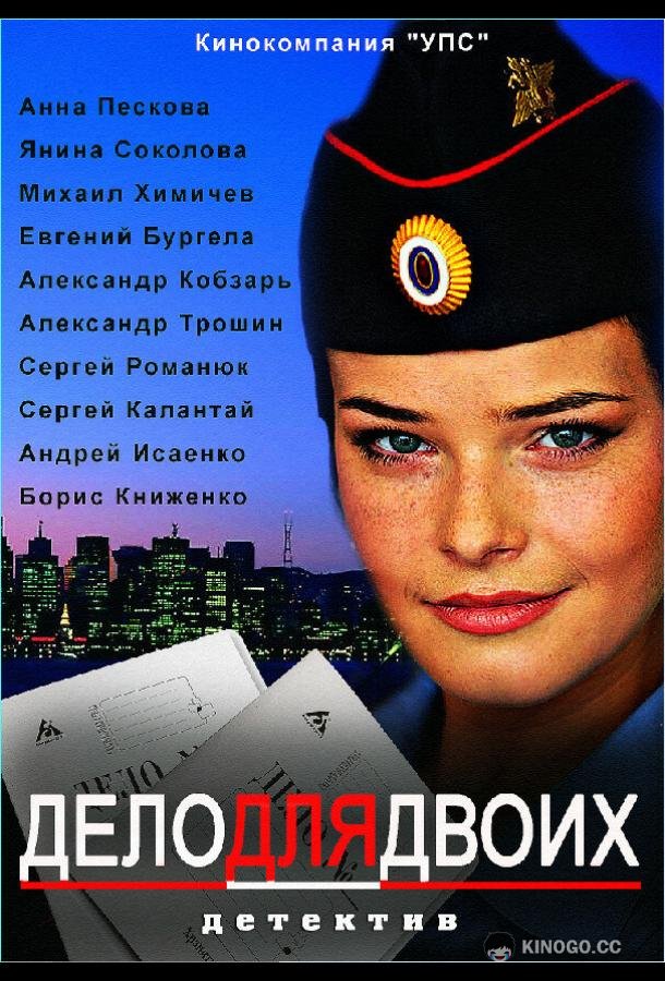 Дело для двоих (2012) 1 сезон 6 серия