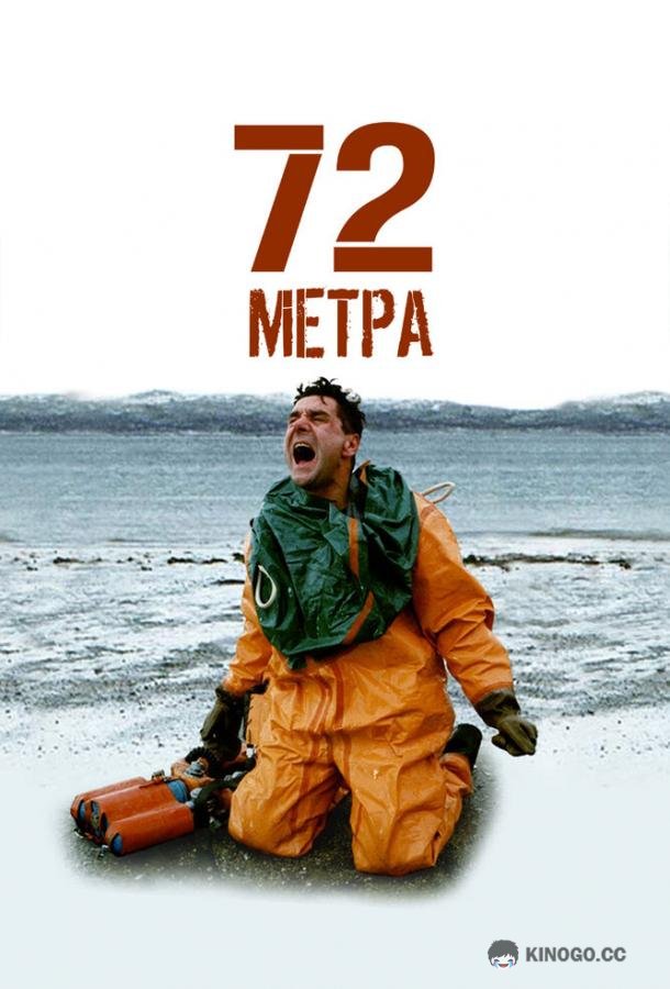72 метра (2004) 1 сезон 3 серия
