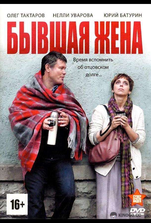Бывшая жена (2012) 1 сезон 12 серия