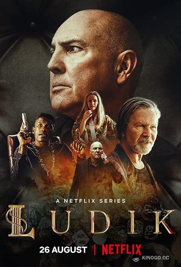 Людик (2022) 1 сезон 6 серия