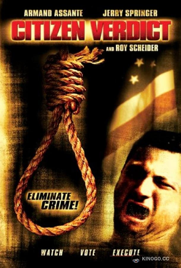 Вердикт народа (2003) 