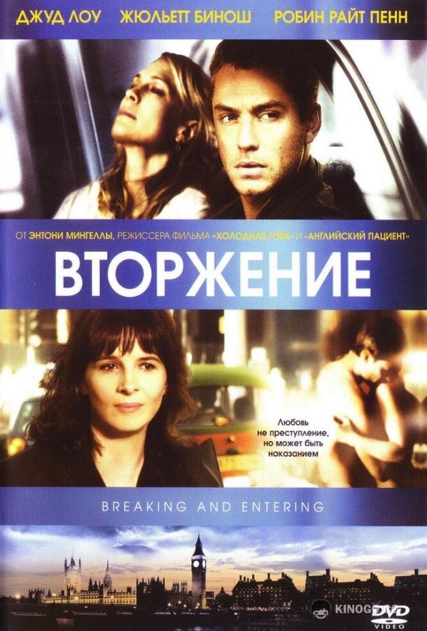 Вторжение (2006) 