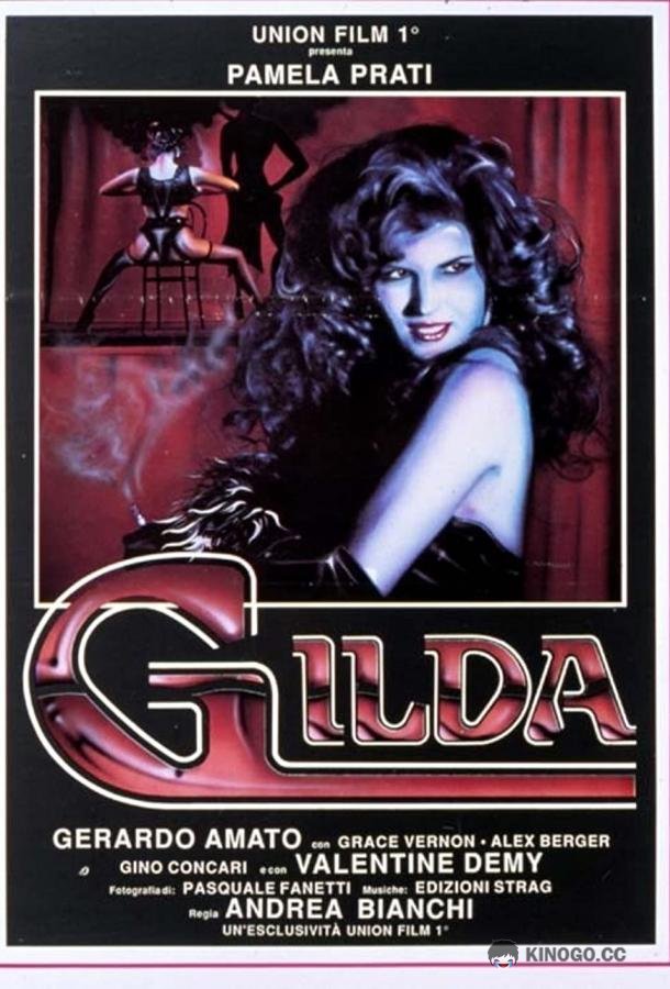 Я, Джильда (1989) 