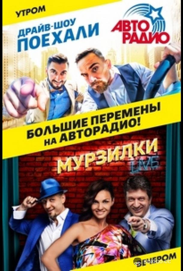 Поехали (2022) 1 сезон 10 серия