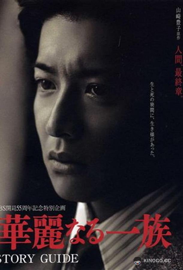 Блистательное семейство (2007) 1 сезон 10 серия