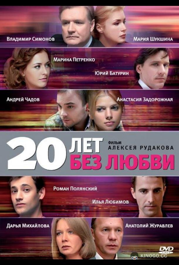 20 лет без любви (2011) 1 сезон 16 серия