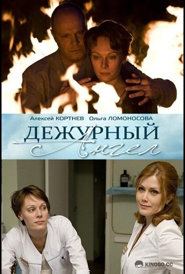 Дежурный ангел (2010) 2 сезон 20 серия