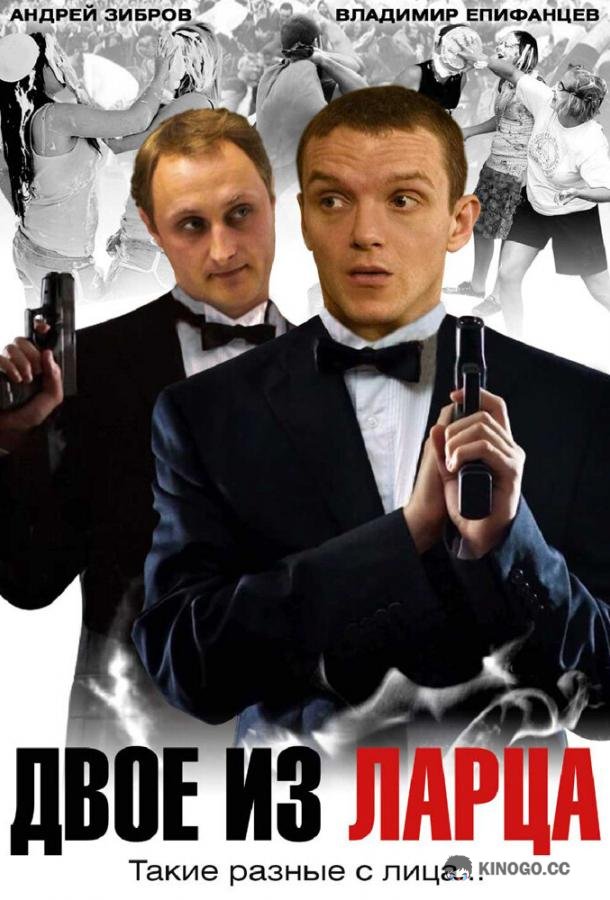 Двое из ларца (2006) 2 сезон 12 серия