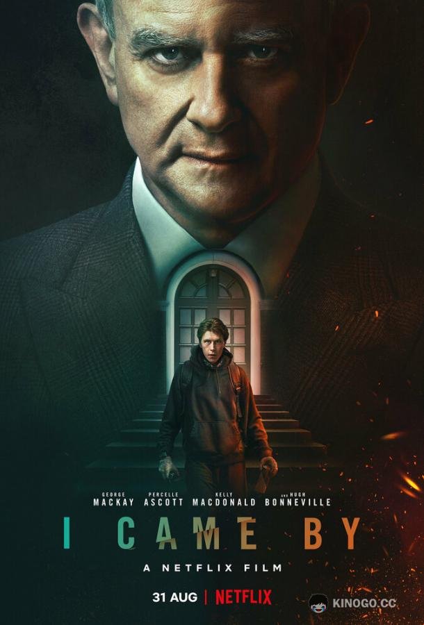 Я был там (2022) 