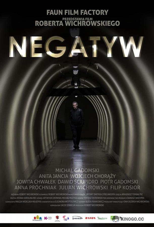 Негатив
