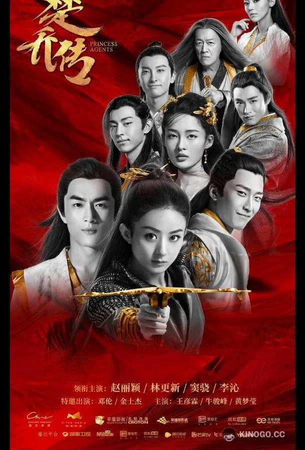 Легенда о Чу Цяо (2017) 1 сезон 58 серия