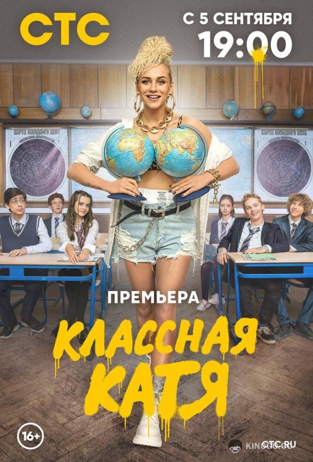 Классная Катя (2022) 1 сезон 17 серия