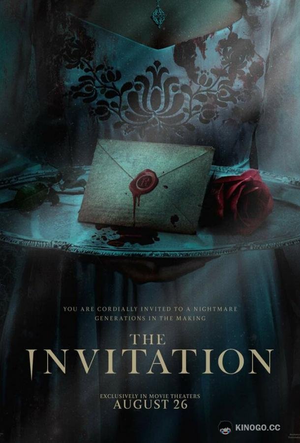 Приглашение (2022) 