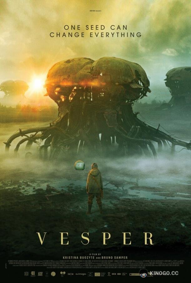Эра выживания (2022) 