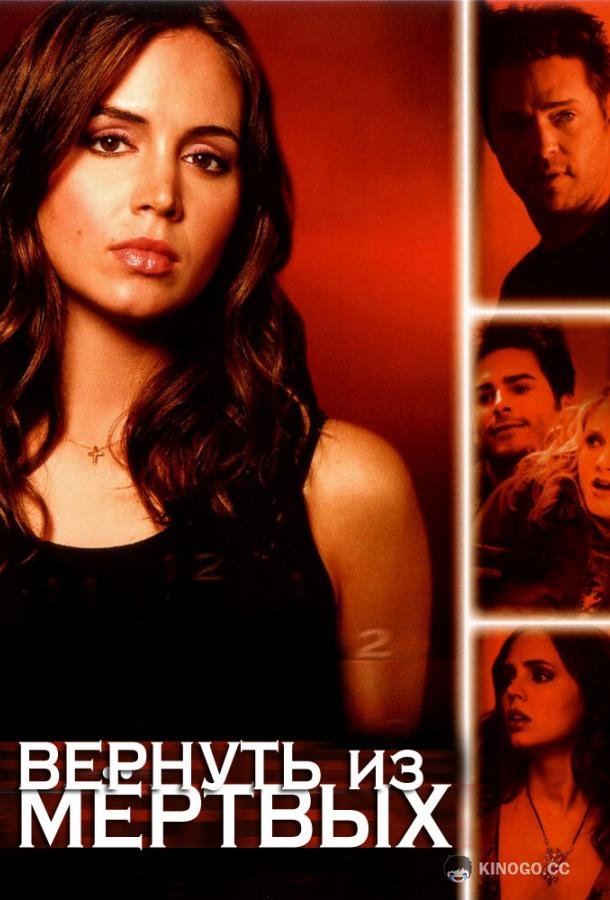 Вернуть из мертвых (2003) 2 сезон 6 серия