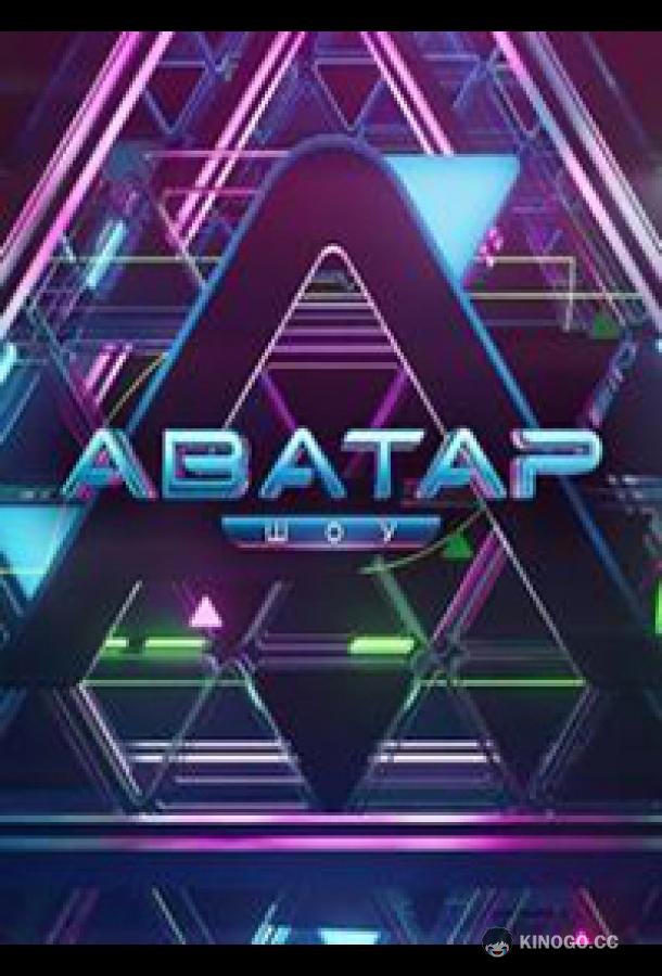 Аватар (2022) 4 сезон 9 серия