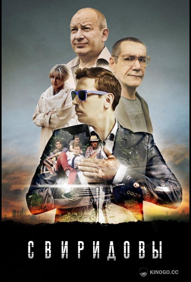 Свиридовы (2013) 1 сезон 8 серия