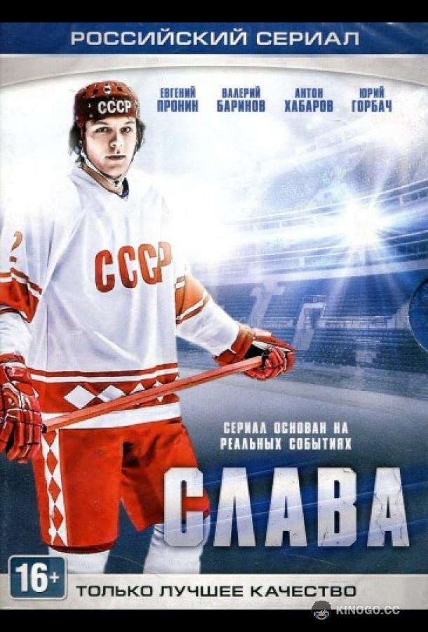 Слава (2015) 1 сезон 4 серия
