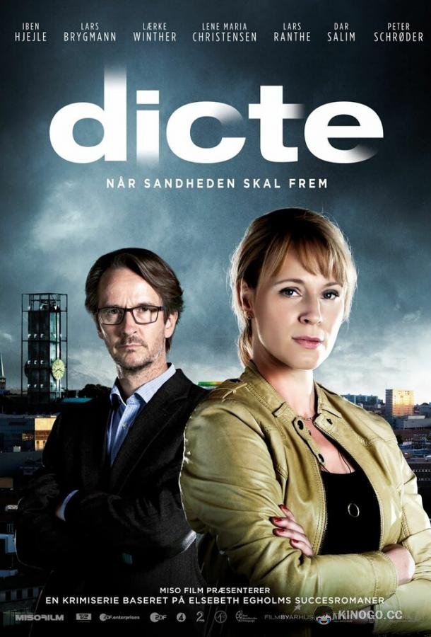 Дикте Свендсен (2013) 3 сезон 10 серия