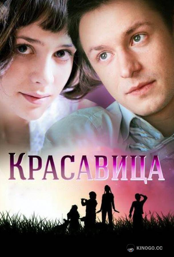 Красавица (2012) 1 сезон 8 серия