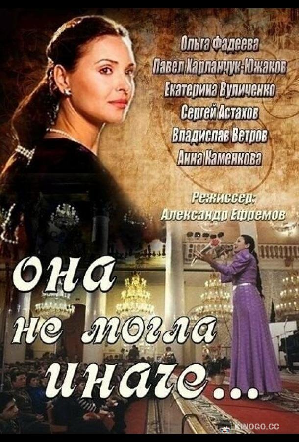 Она не могла иначе (2013) 1 сезон 7-8 серия