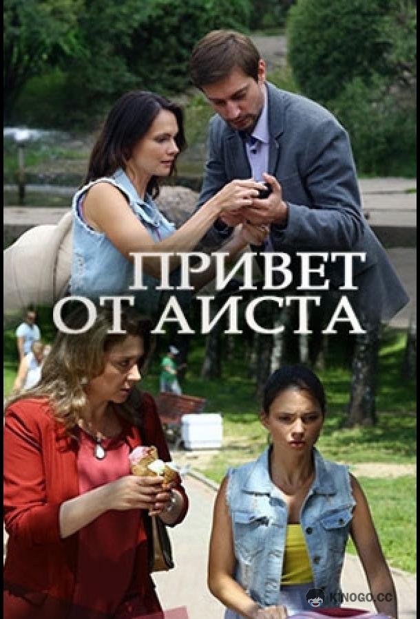Привет от аиста (2017) 1 сезон 2 серия