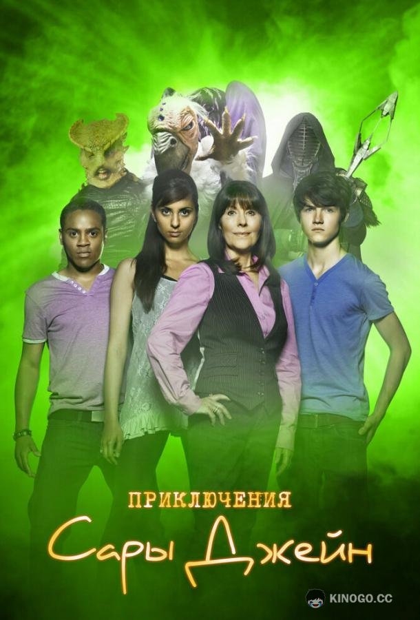 Приключения Сары Джейн (2007) 5 сезон 6 серия