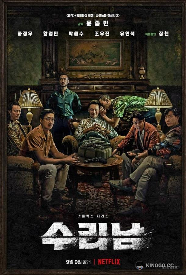 Суринам (2022) 1 сезон 6 серия