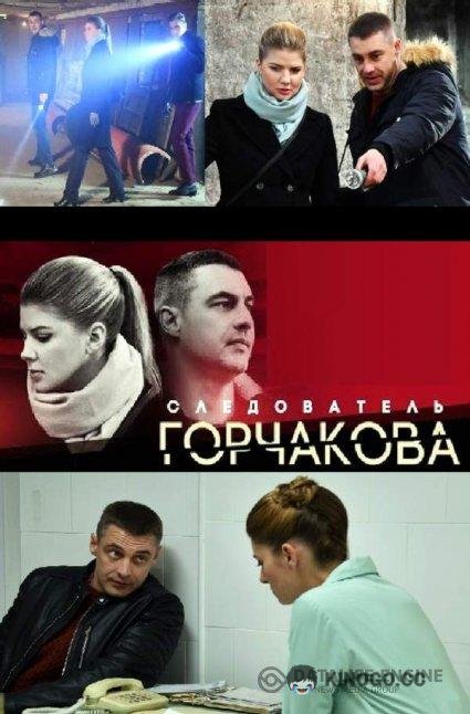 Следователь Горчакова (2019) 1 сезон 20 серия