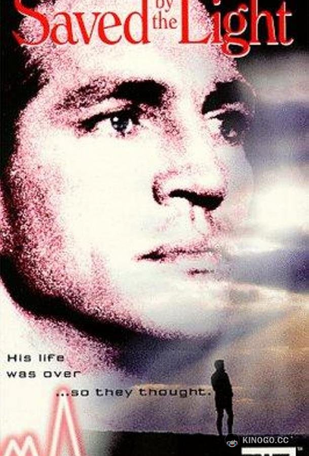 Спасительный свет (1995) 