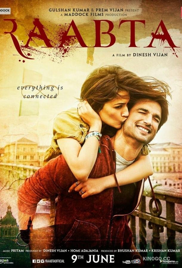 Тесная связь (2017) 