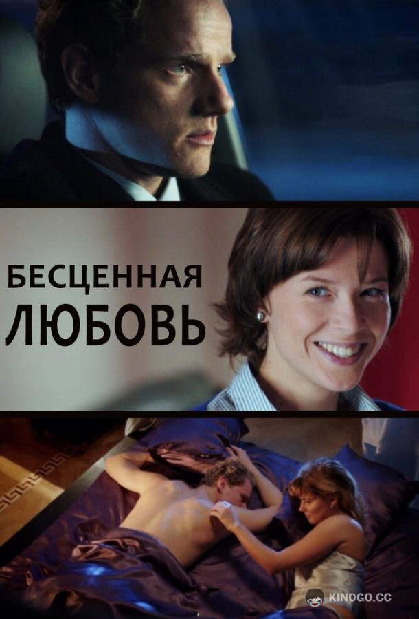 Бесценная любовь (2013) 1 сезон 4 серия