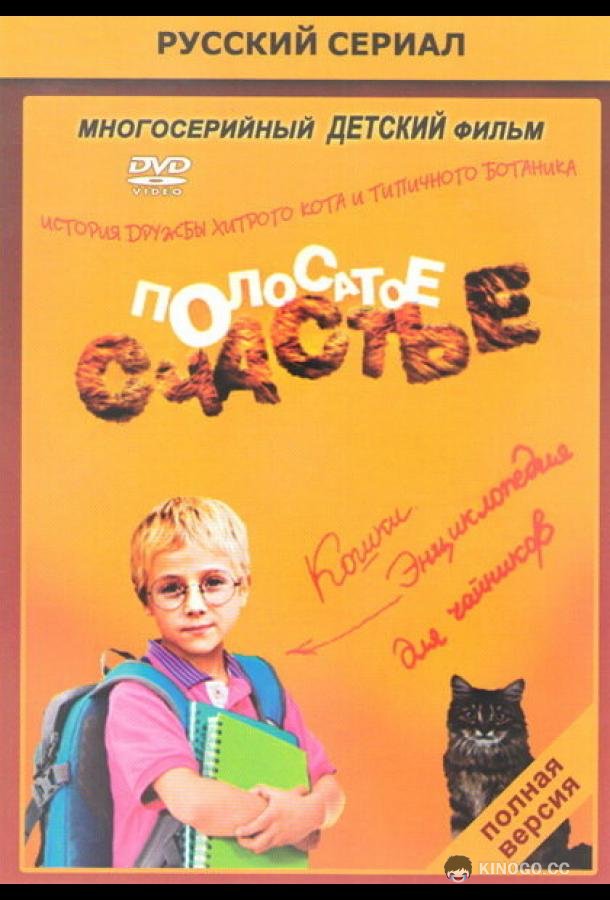 Полосатое счастье (2012) 1 сезон 12 серия