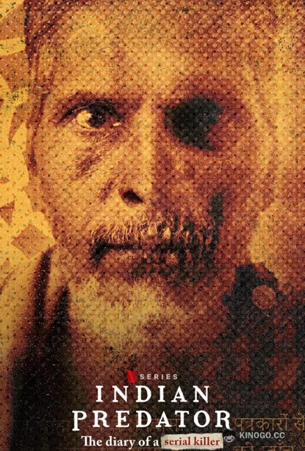 Серийные убийцы Индии: Дневник маньяка (2022) 1 сезон 3 серия
