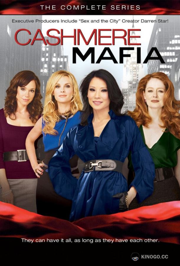 Кашемировая мафия (2008) 1 сезон 7 серия