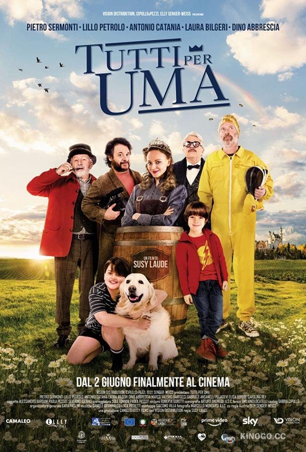 Все за Уму (2021) 