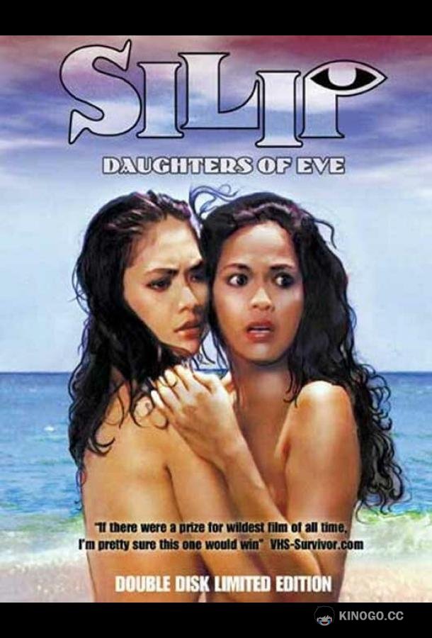 Дочери Евы (1985) 