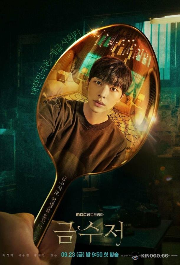Золотая ложка (2022) 1 сезон 16 серия