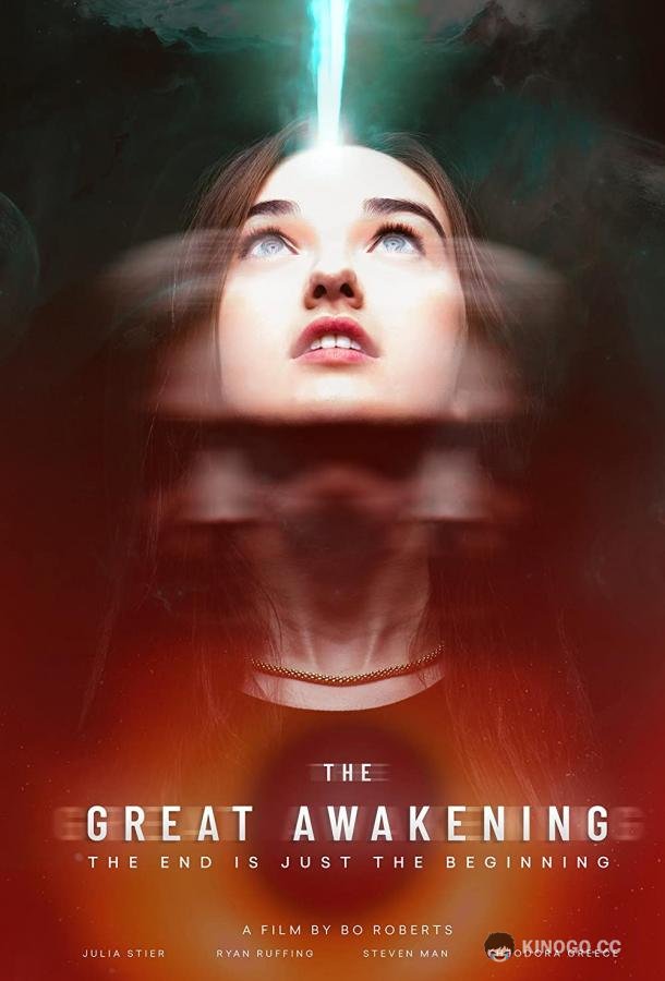 Великое пробуждение (2022) 