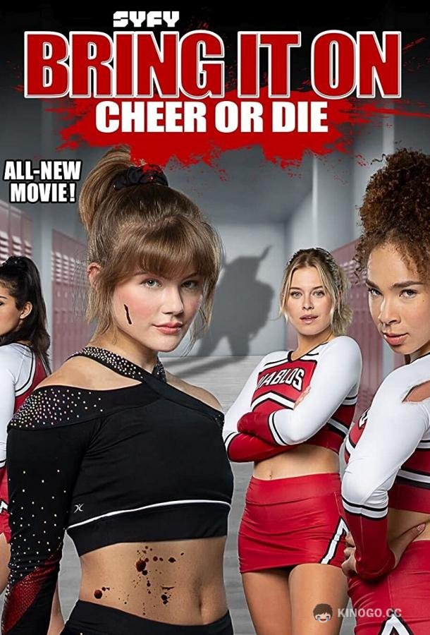 Добейся успеха или умри (2022) 