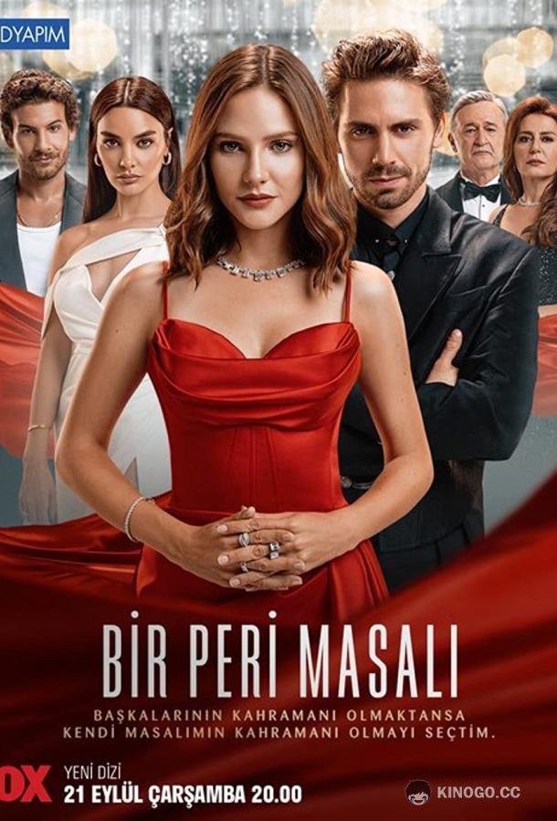 Сказка феи (2022) 1 сезон 13 серия