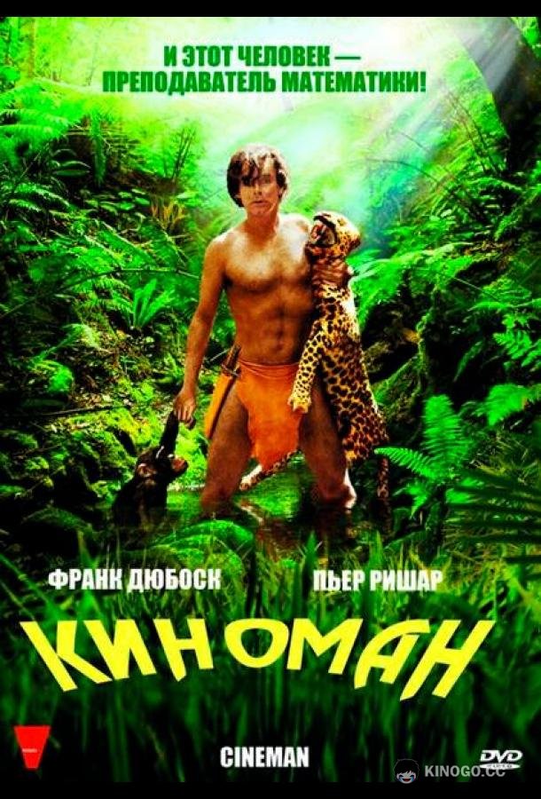 Киноман (2009) 