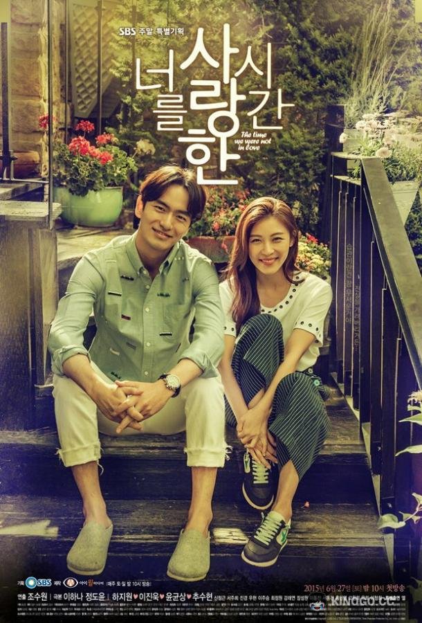 Когда я тебя любил (2015) 1 сезон 16 серия