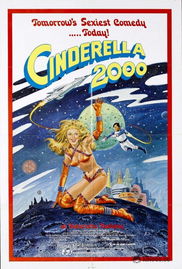 Золушка 2000 (1977) 
