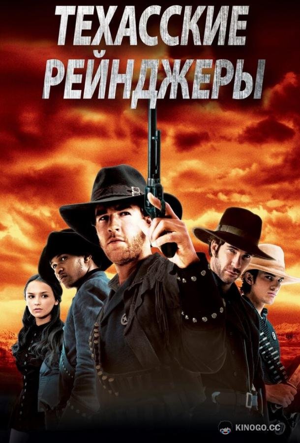 Техасские рейнджеры (2001) 