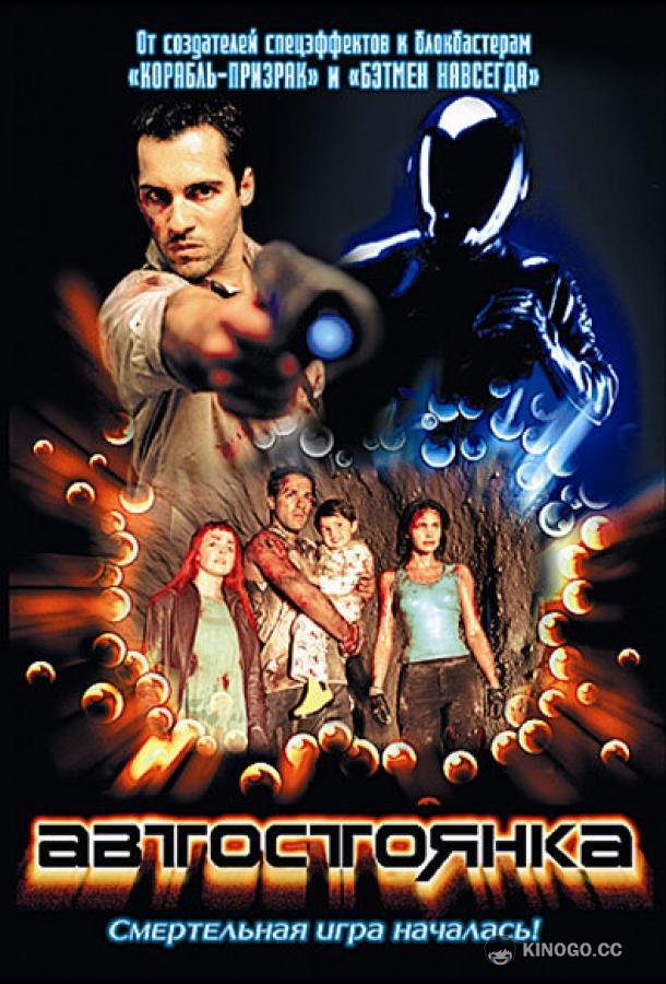 Автостоянка (2003) 