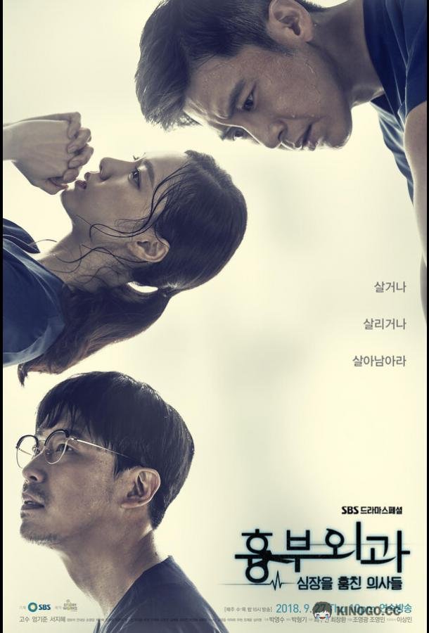 Кардиохирурги (2018) 1 сезон 16 серия