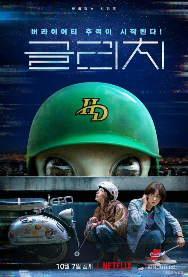 Сбой (2022) 1 сезон 10 серия