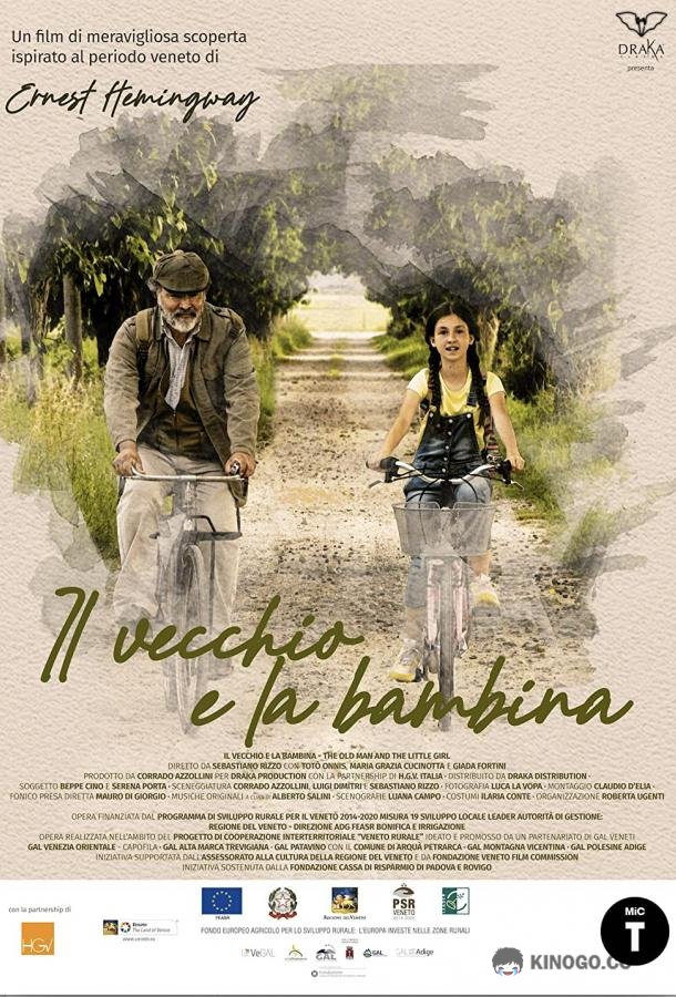 Старик и девочка (2021) 
